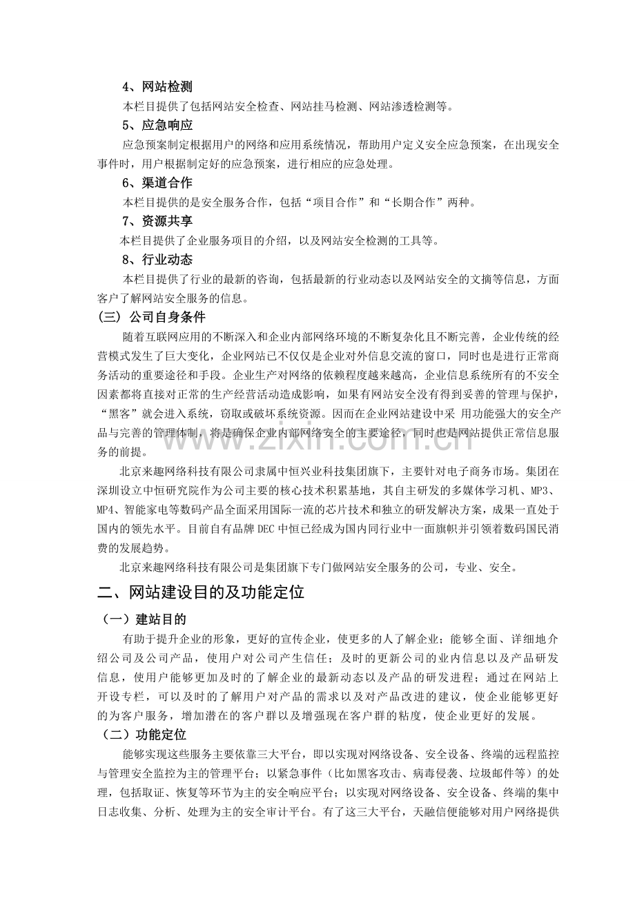 企业网站建设方案.doc_第3页