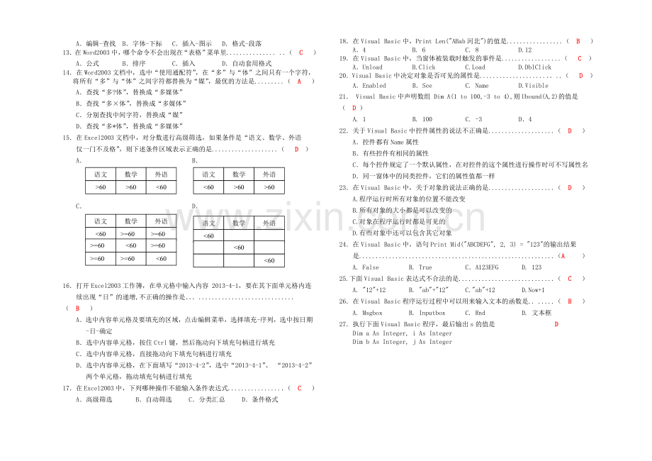 对口升学计算机专业试题.doc_第2页