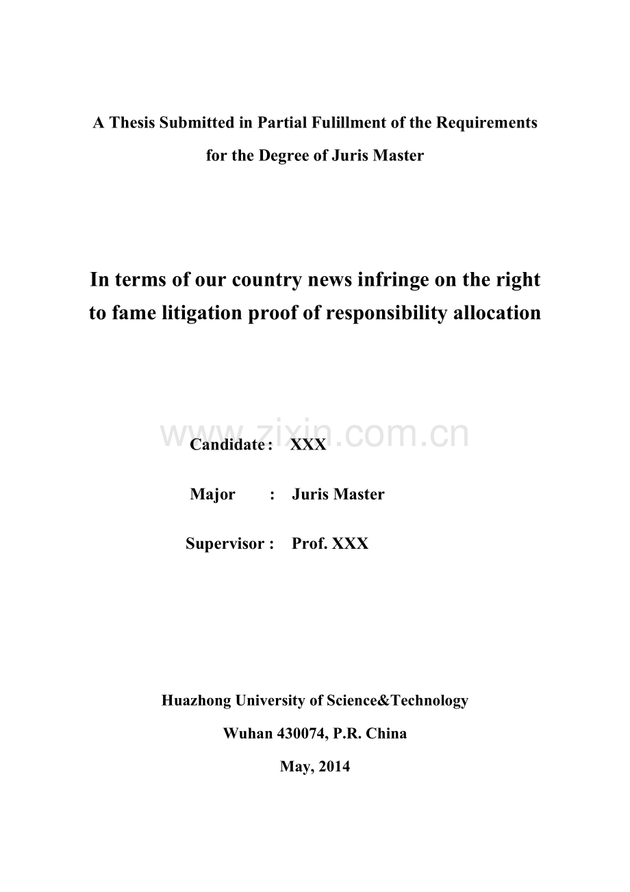 论我国新闻侵害名誉权诉讼的证明责任分配学位大学本科毕业论文.doc_第2页