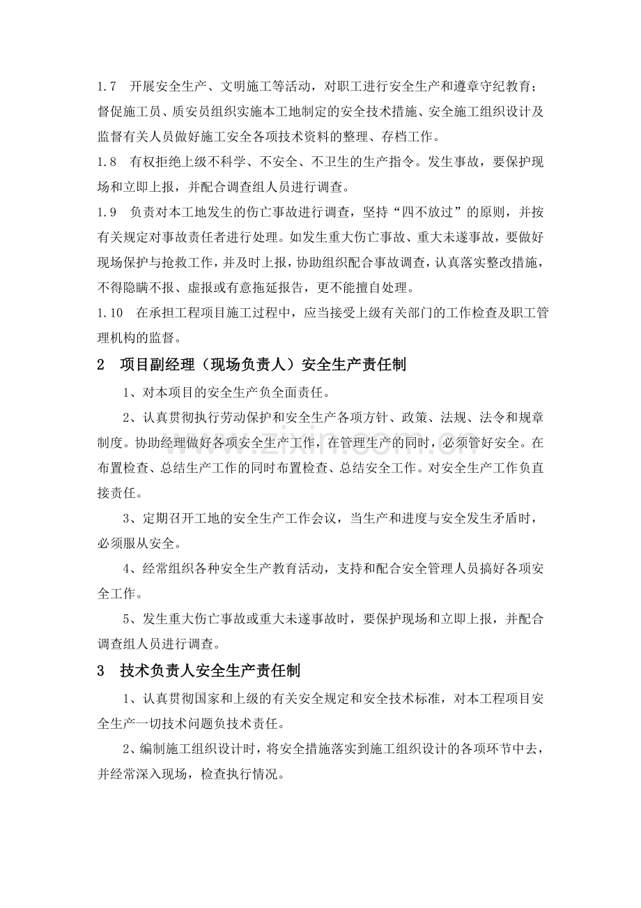 安全管理目标精选文档.doc_第3页