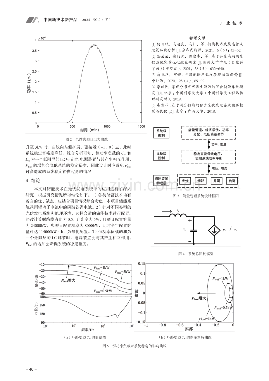 储能技术在光伏发电系统中的方案比选与优化研究.pdf_第3页