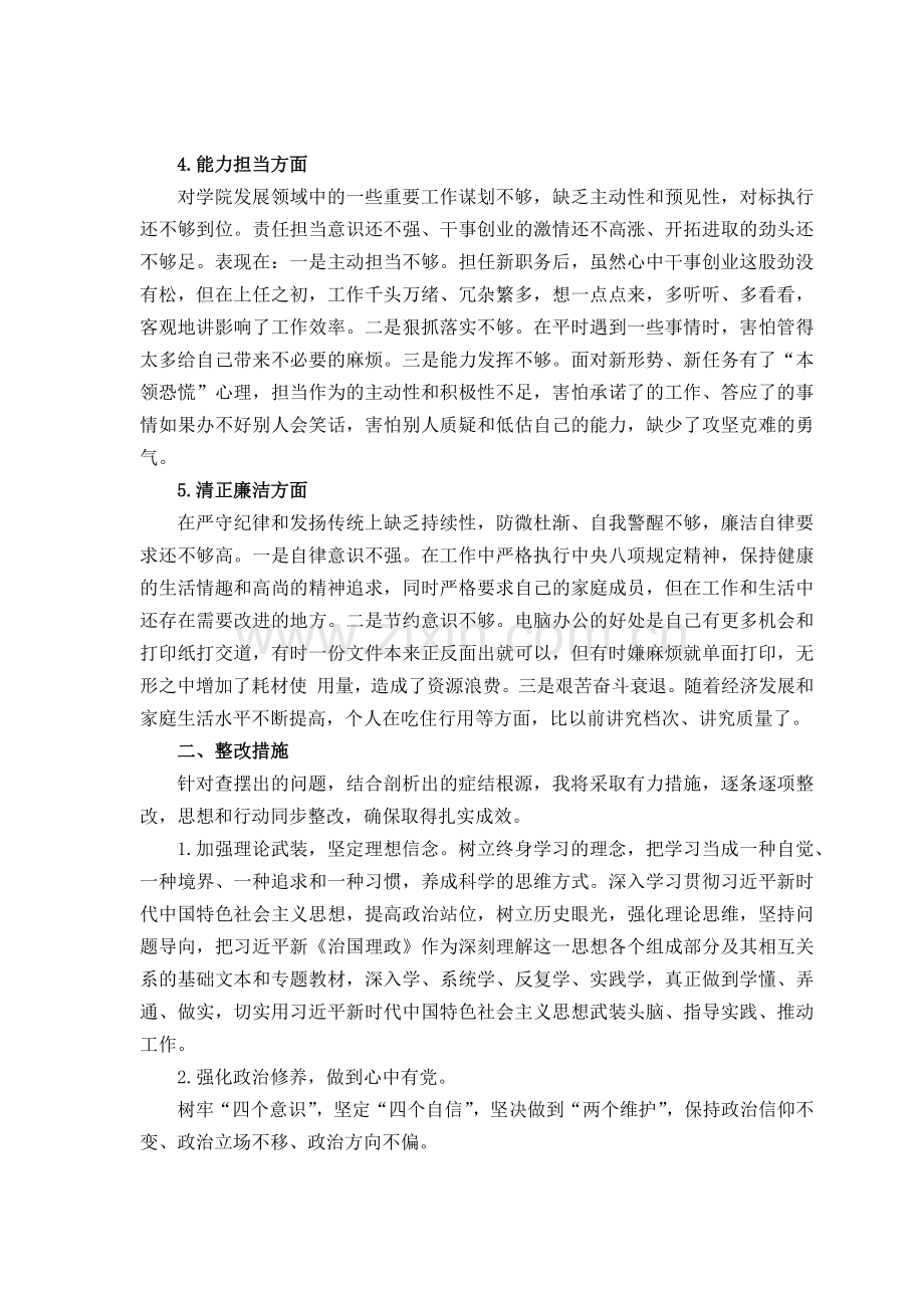 主题教育检视问题整改措施.doc_第3页