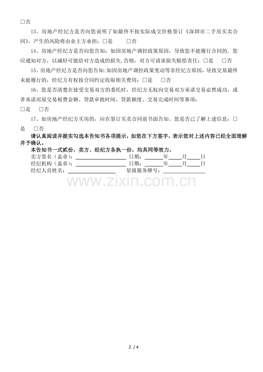 二手房交易卖方重要事项告知书.doc_第2页