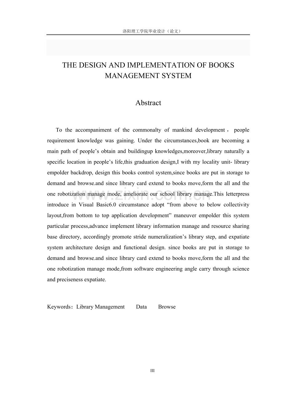毕业论文-书图管理系统的设计与实现设计.doc_第3页