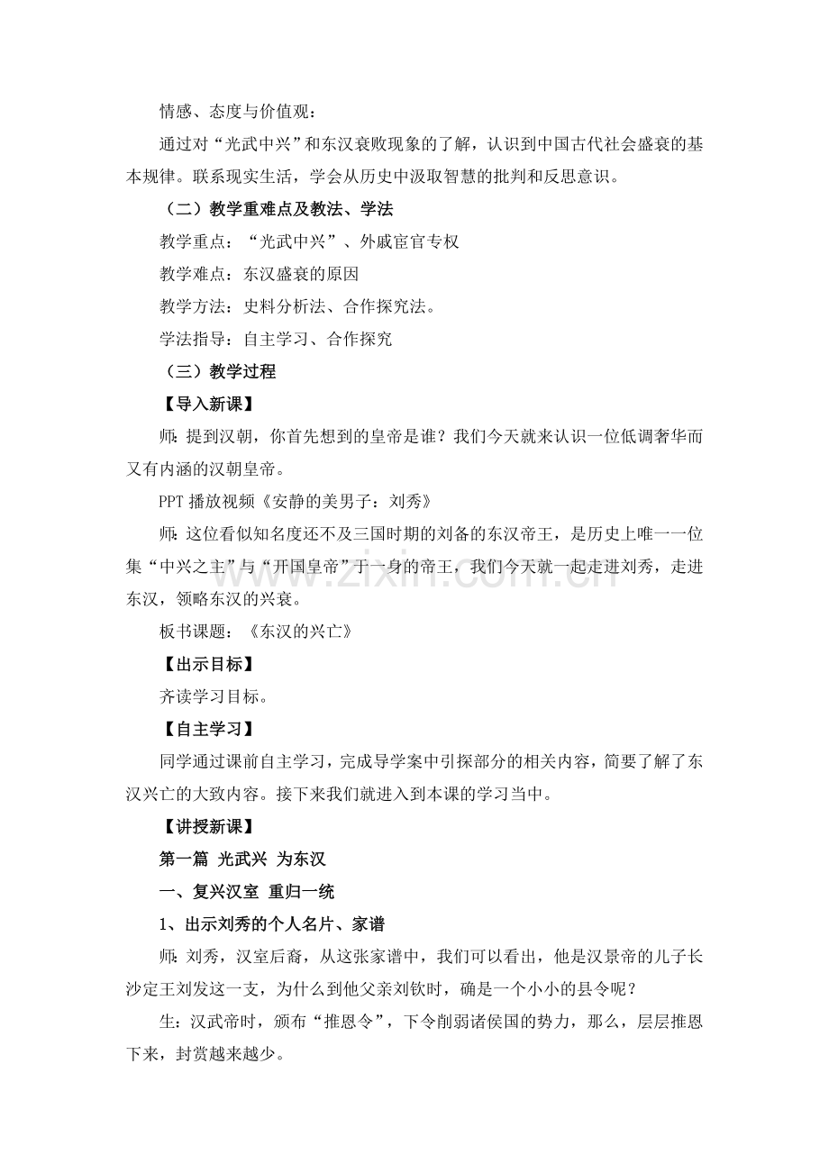 东汉的兴亡教学设计.doc_第2页