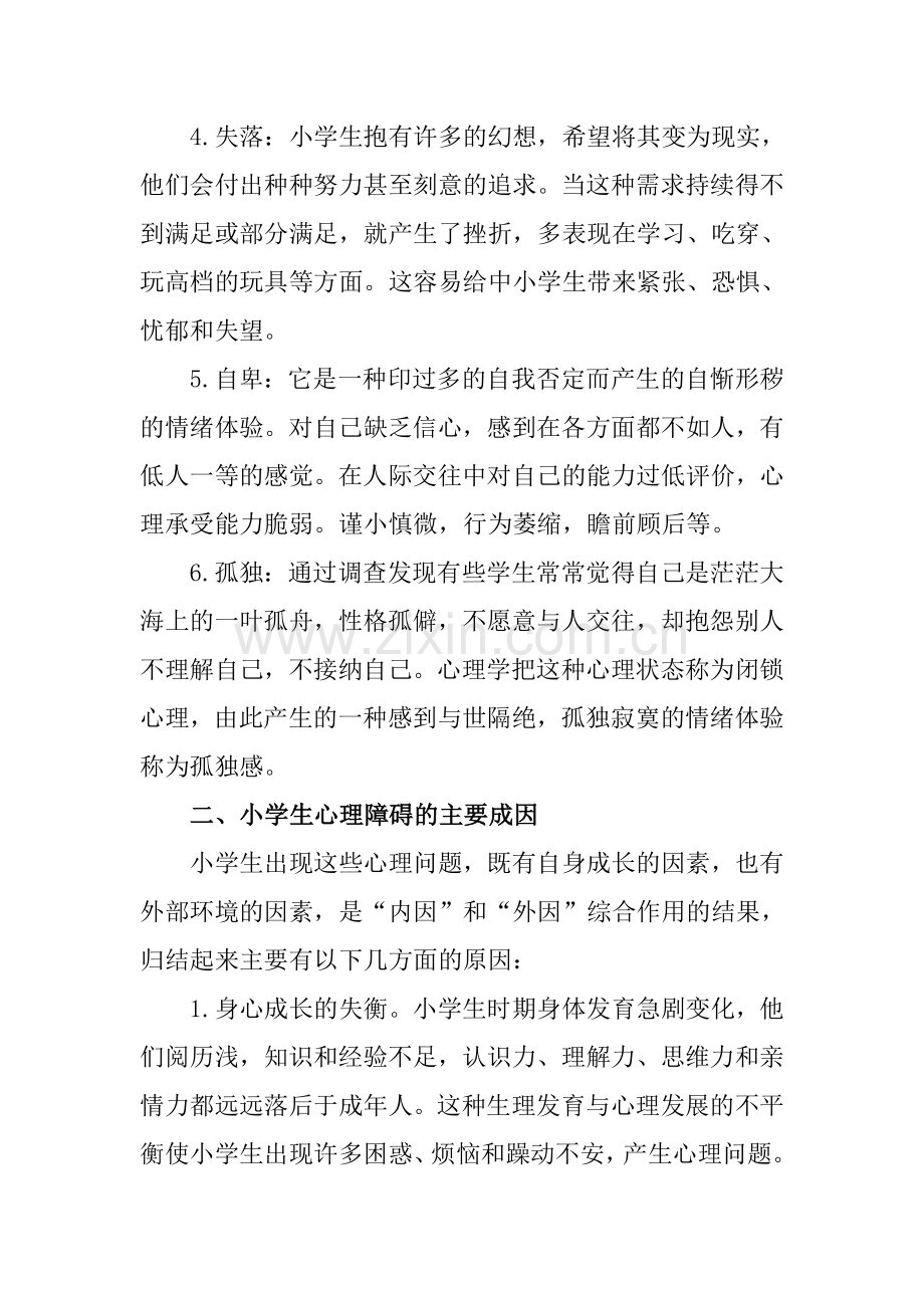 学生心理健康知识宣传资料.doc_第2页