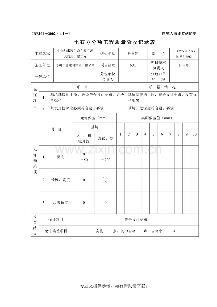 人防资料(全套).doc_第2页