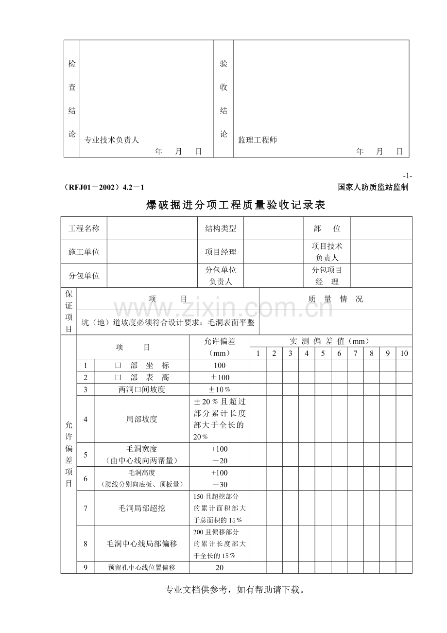 人防资料(全套).doc_第3页