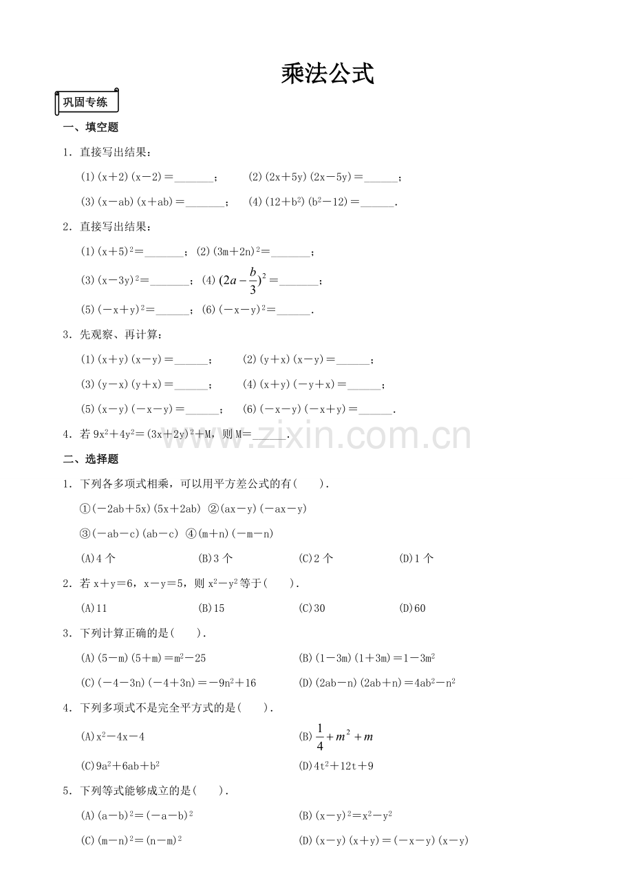 乘法公式练习含答案.doc_第1页