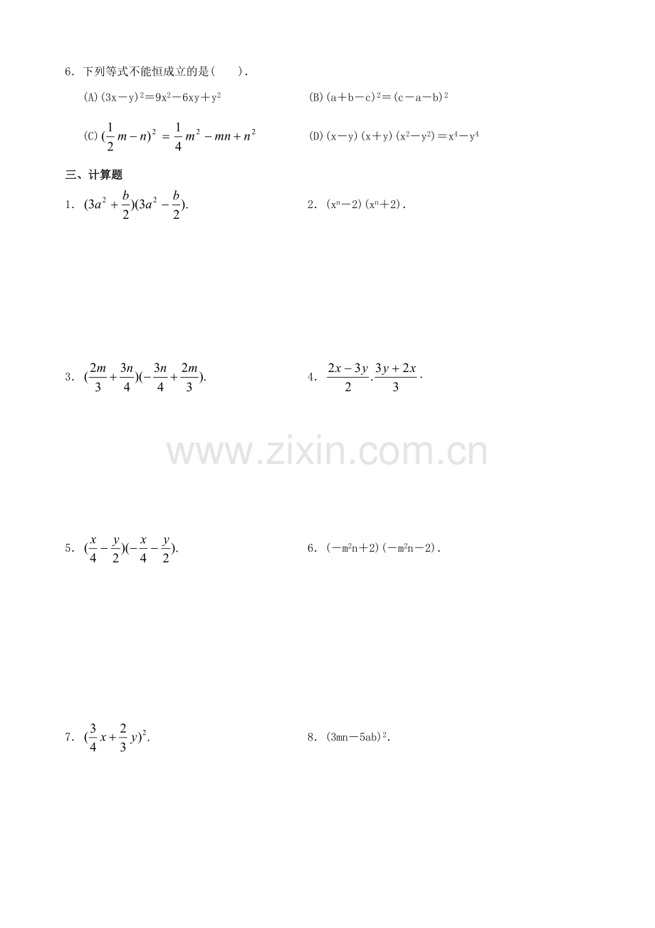 乘法公式练习含答案.doc_第2页