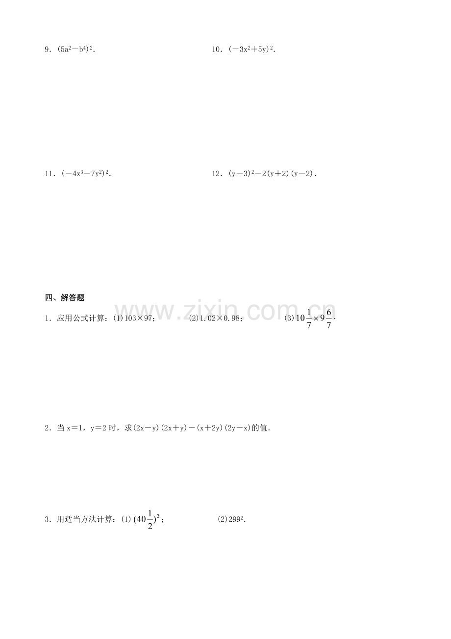 乘法公式练习含答案.doc_第3页