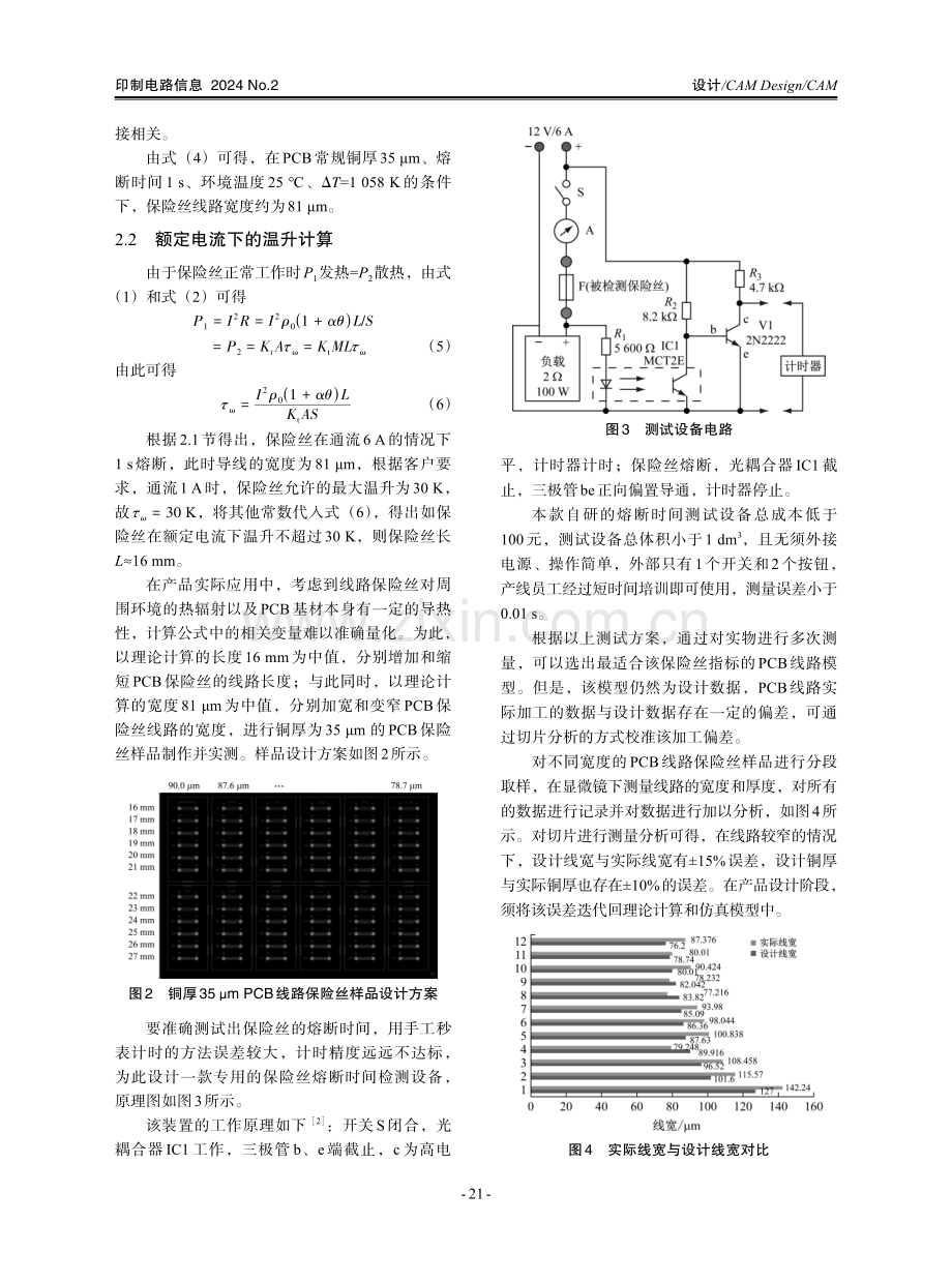 新能源汽车电池模块PCB的线路保险丝研究.pdf_第3页