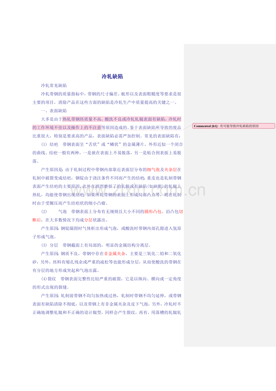 冷轧常见缺陷.doc_第1页