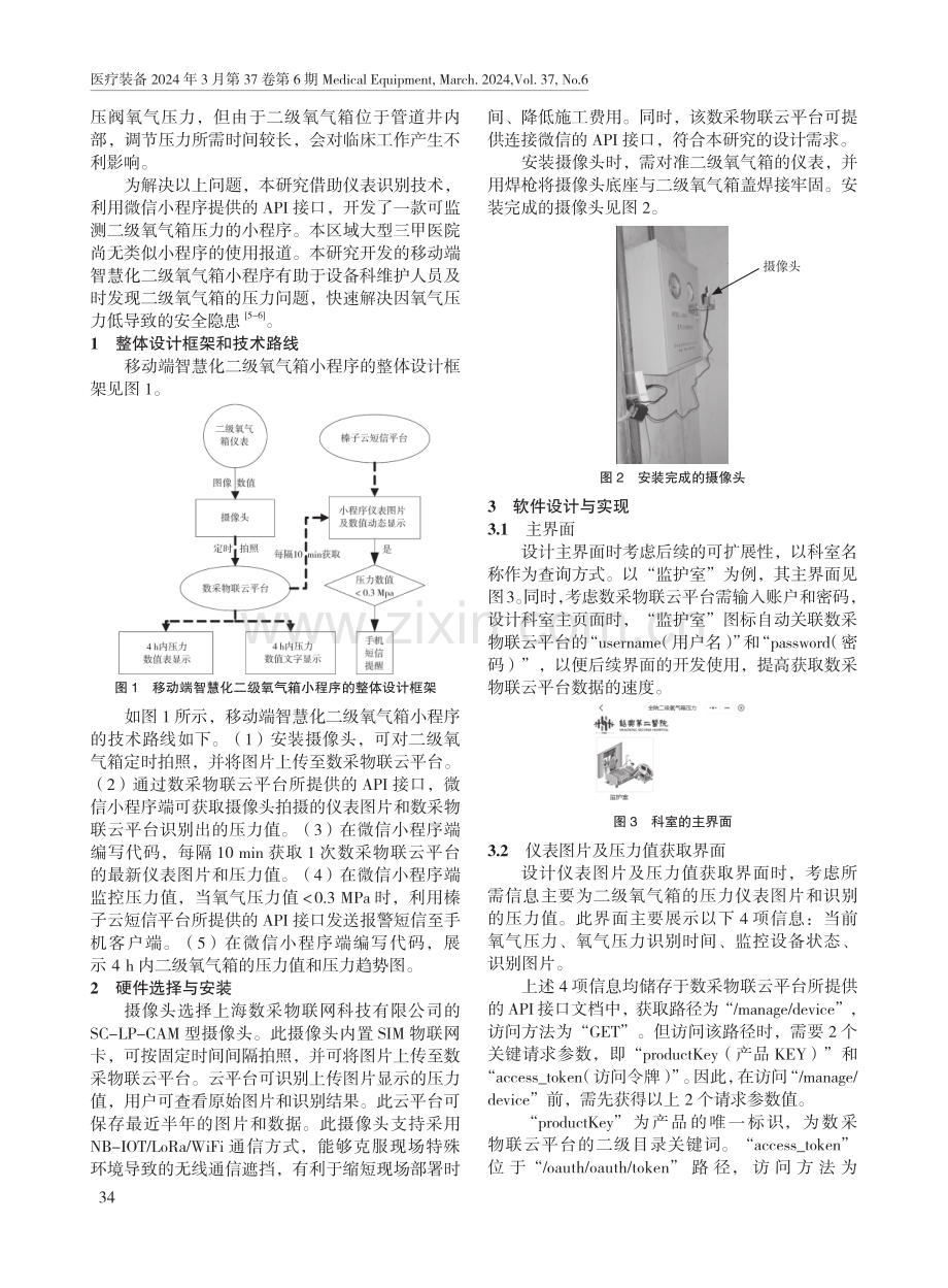 移动端智慧化二级氧气箱小程序的开发及应用.pdf_第2页