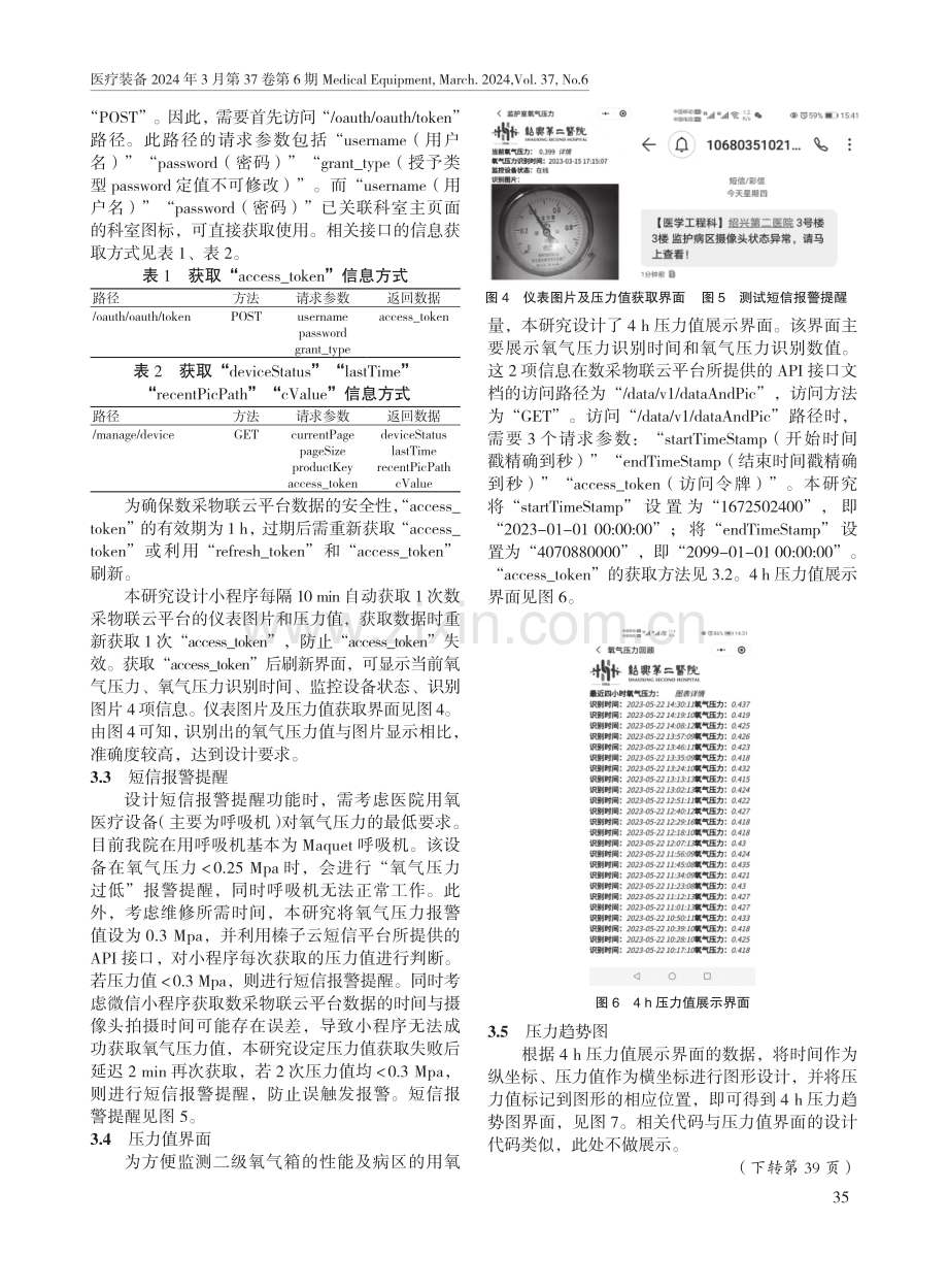 移动端智慧化二级氧气箱小程序的开发及应用.pdf_第3页