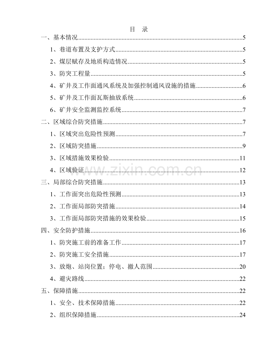 煤矿联络平巷防突专项设计.doc_第2页