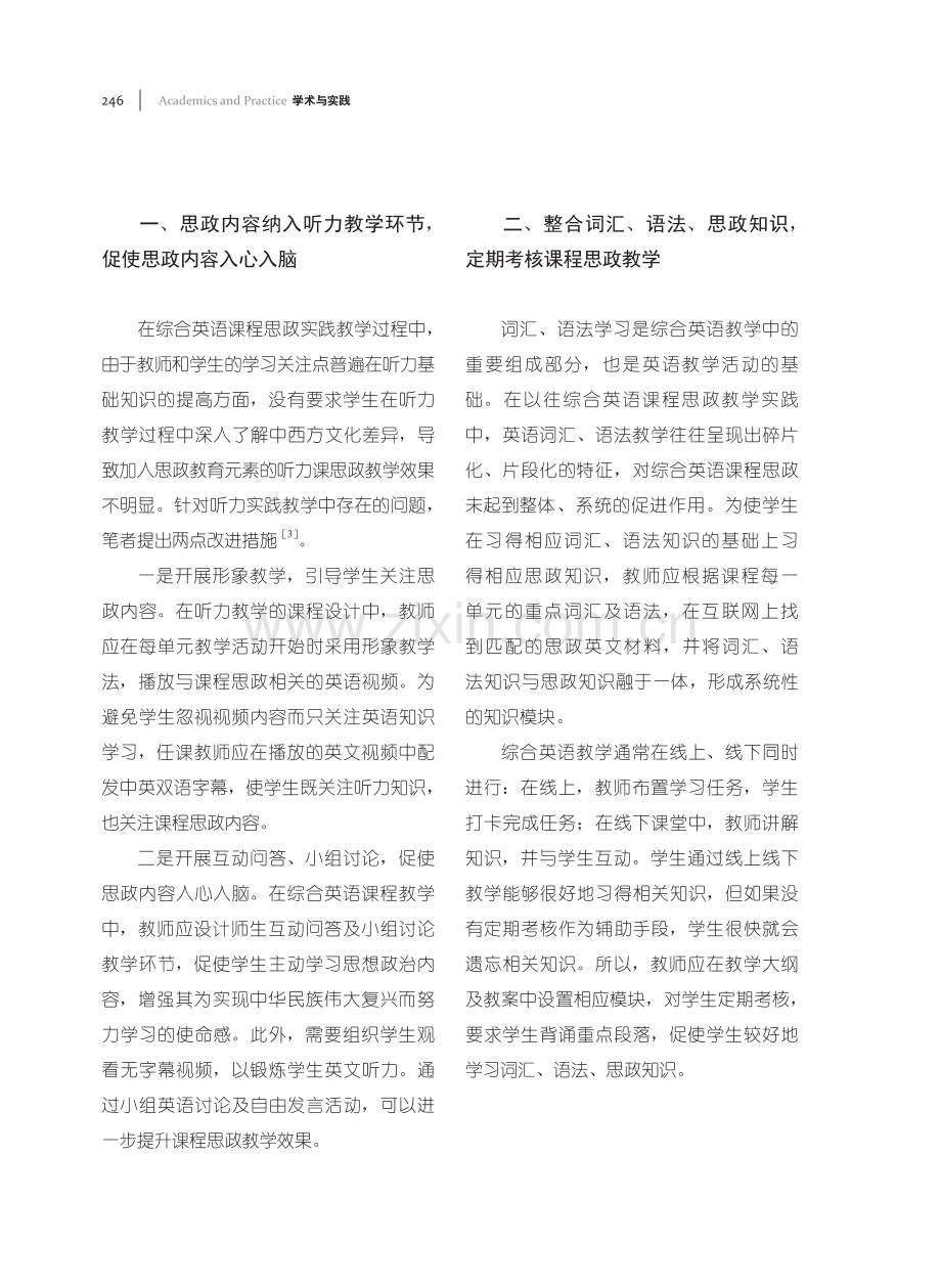 综合英语课程思政教学的路径研究.pdf_第2页