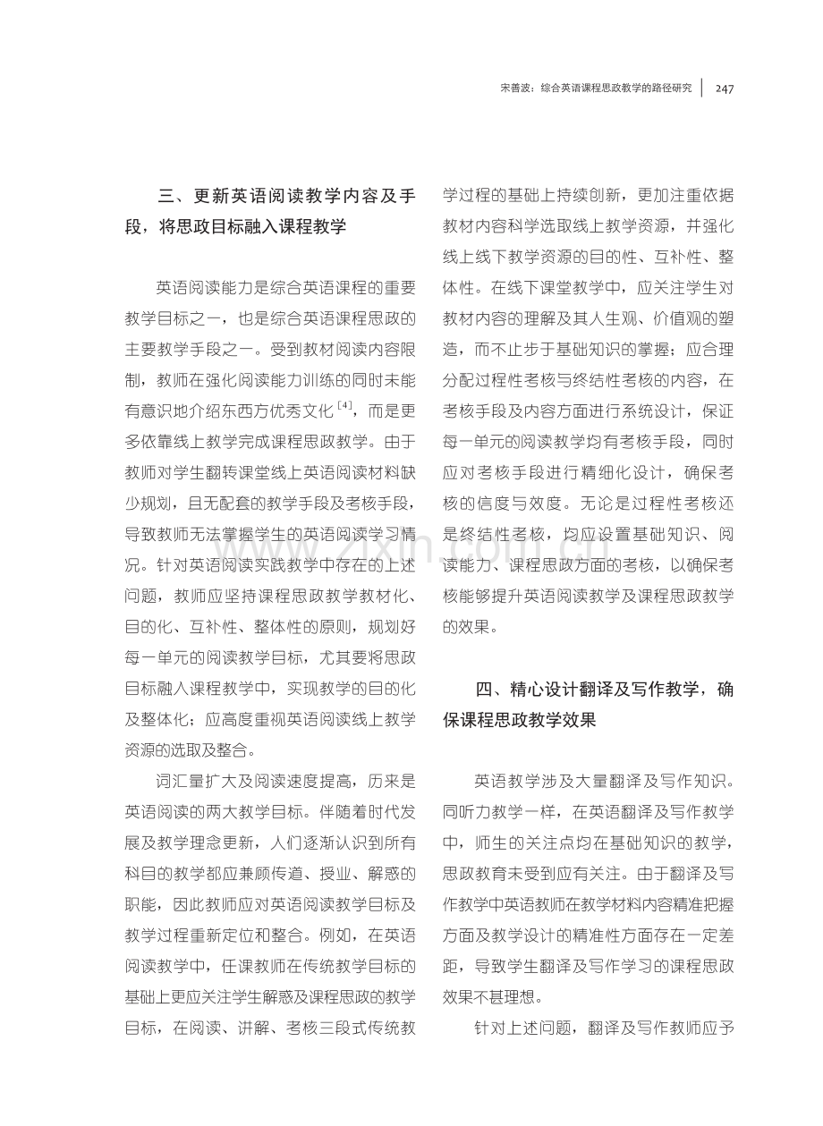 综合英语课程思政教学的路径研究.pdf_第3页