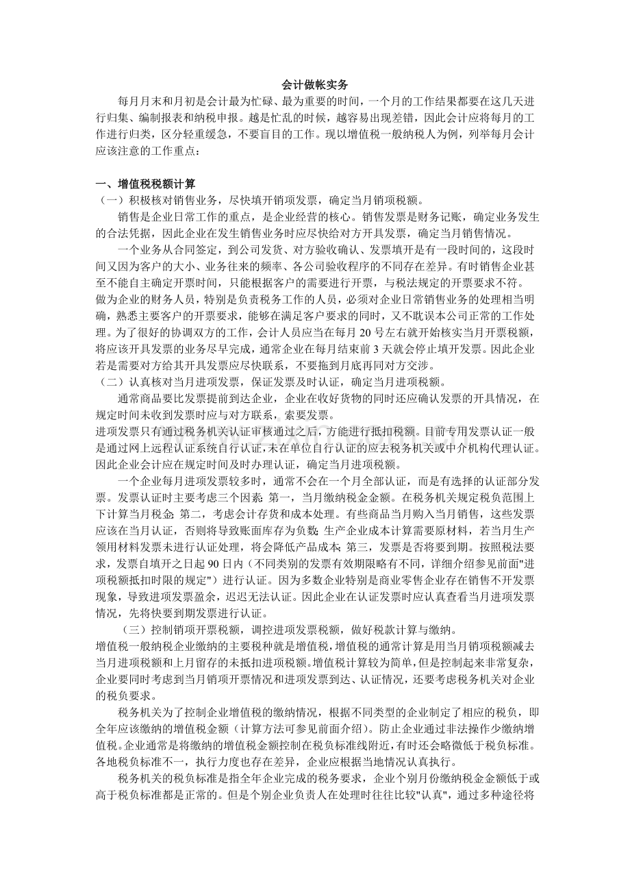 会计做账实务---每月做帐流程记录.doc_第1页