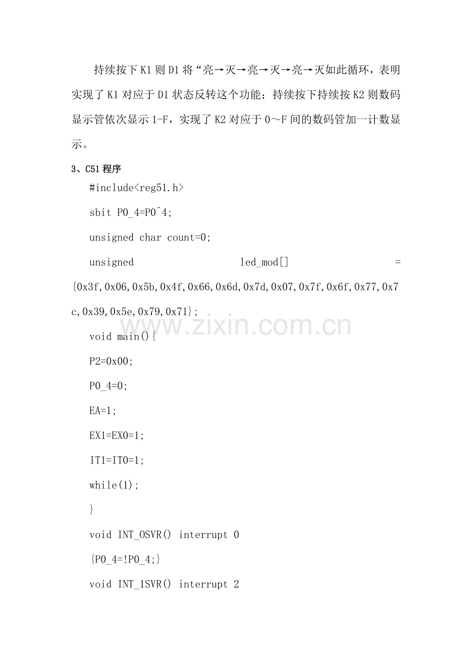 单片机指示灯和数码管的中断控制实验报告.doc_第2页