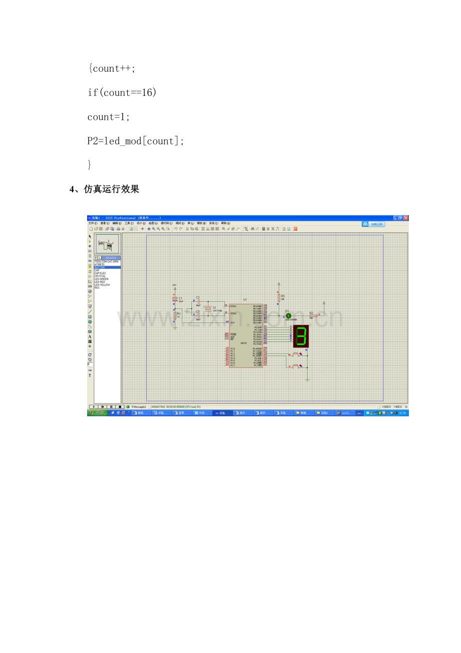 单片机指示灯和数码管的中断控制实验报告.doc_第3页