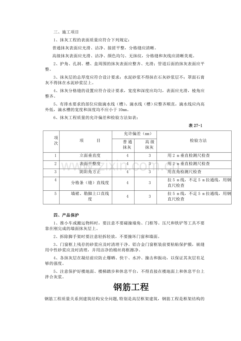 主体工程质量验收标准.doc_第3页