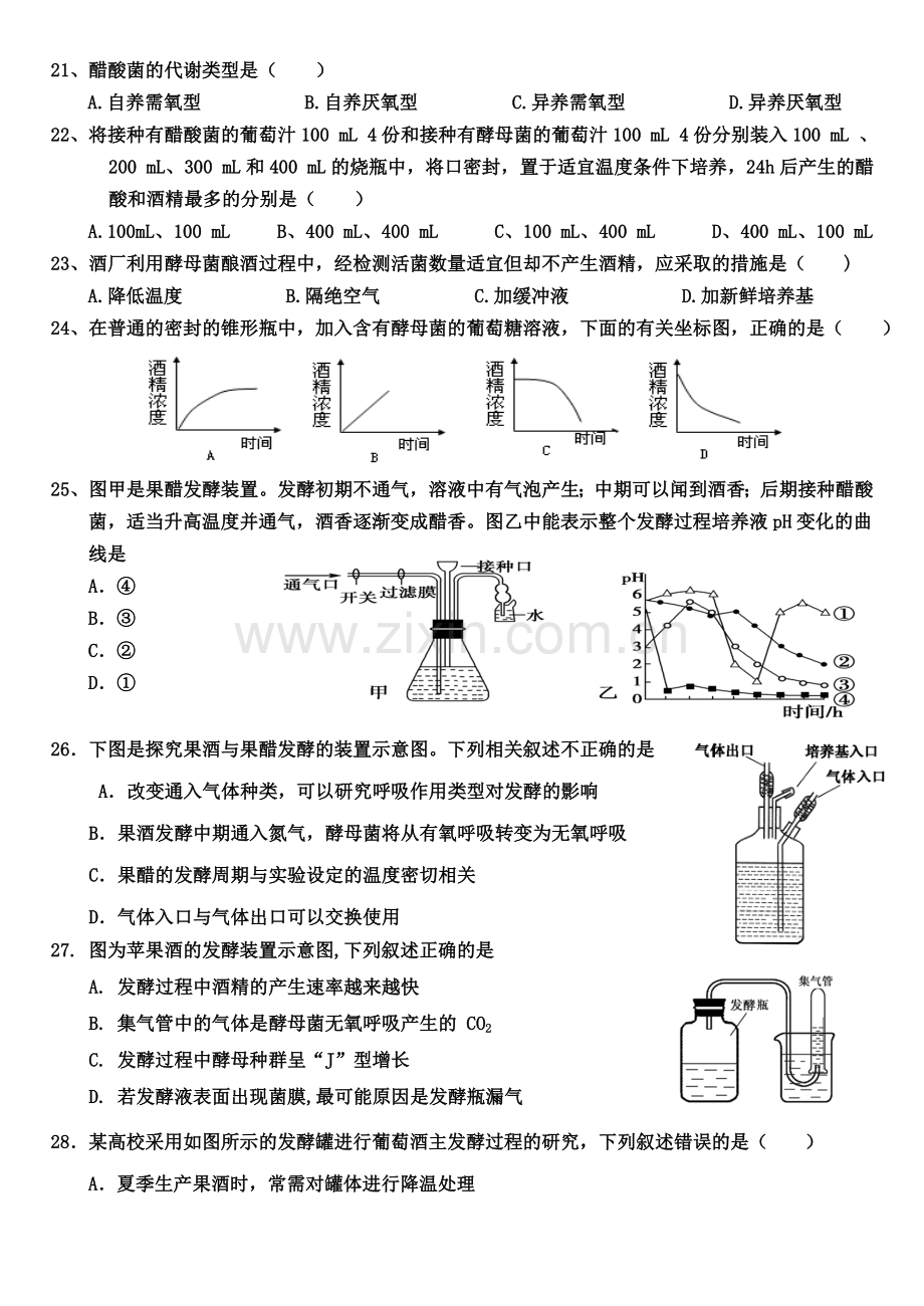 作业1--果酒和果醋的制作.doc_第3页