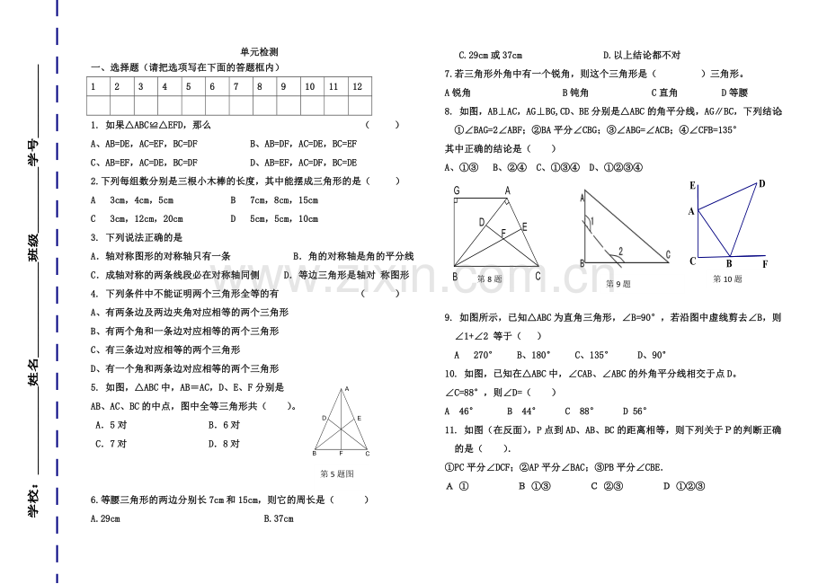 三角形、全等三角形、轴对称测试题.doc_第1页