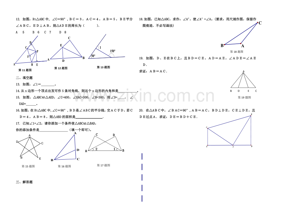 三角形、全等三角形、轴对称测试题.doc_第2页