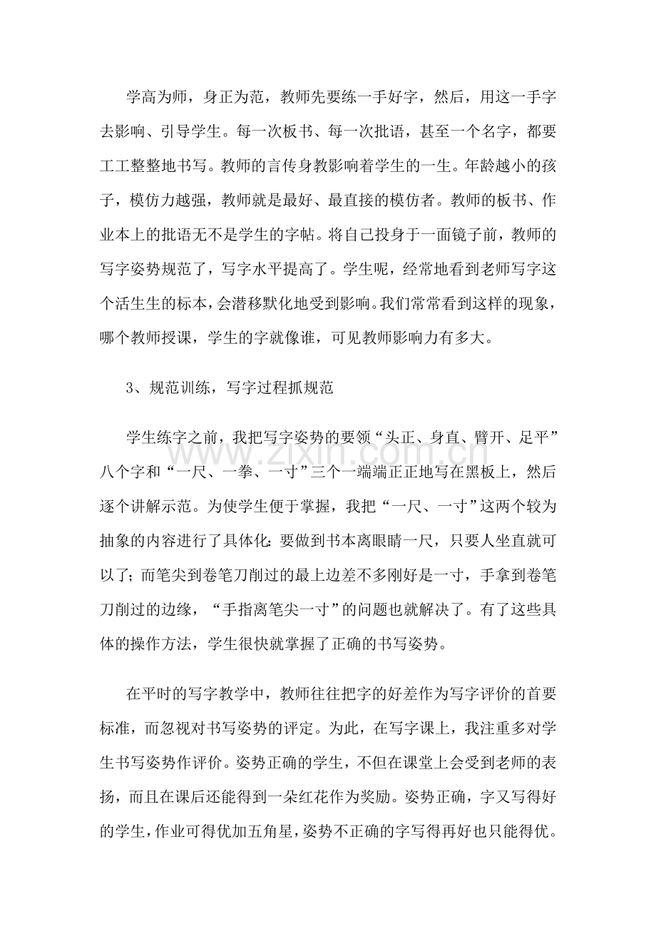 一年级小学生规范书写习惯养成重要性.doc_第2页