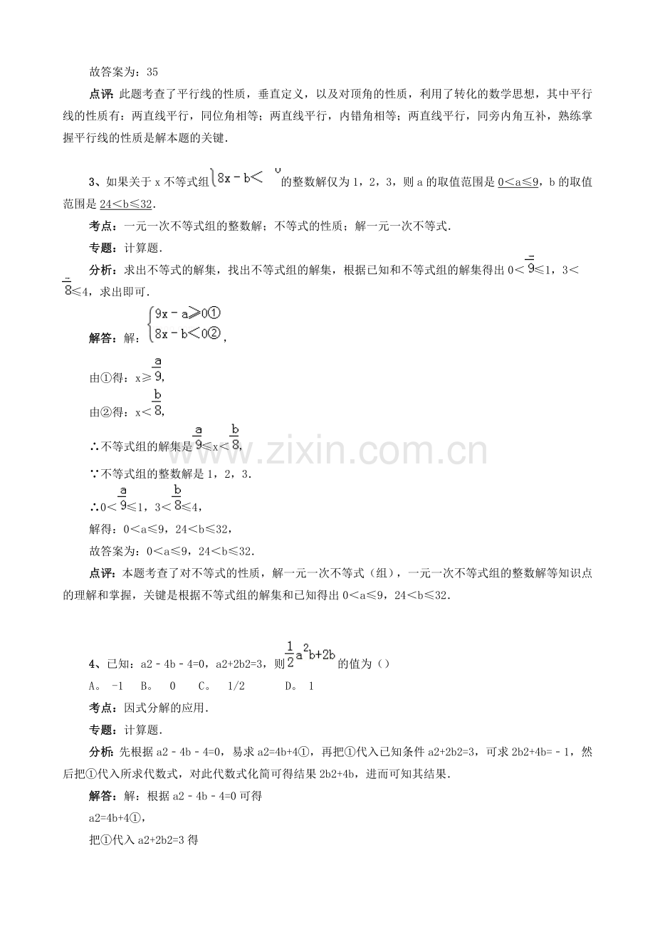 初一数学经典题型解析.doc_第2页