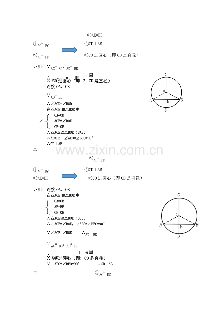 垂径定理推论证明.doc_第1页