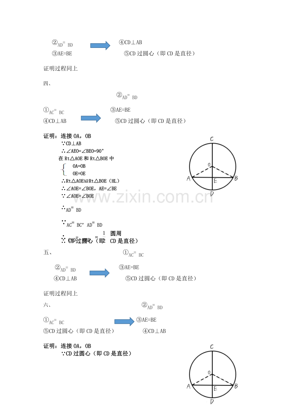 垂径定理推论证明.doc_第2页