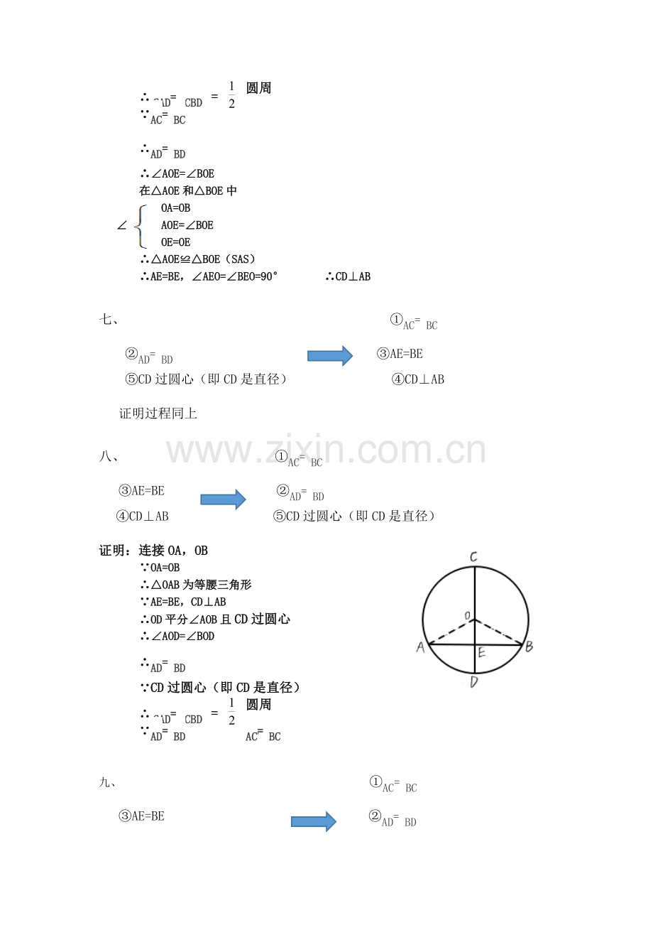 垂径定理推论证明.doc_第3页