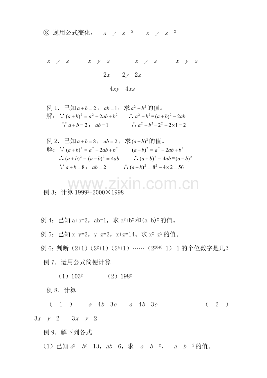 专题一--乘法公式及应用.doc_第2页