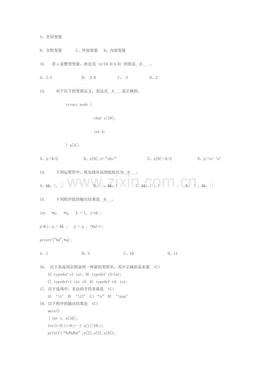 专升本C语言历年考试题及答案解析.doc_第2页