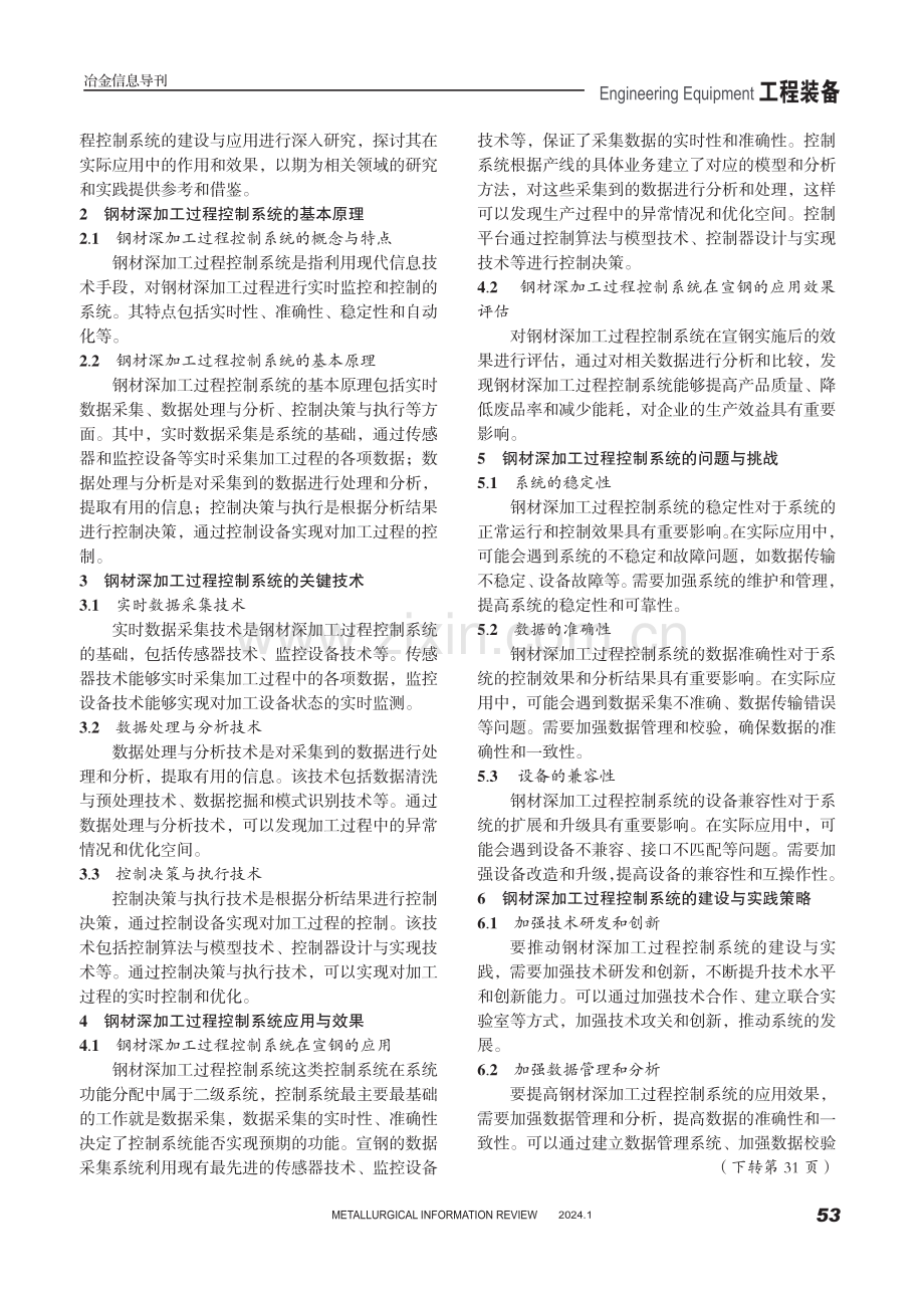 钢材深加工过程控制系统建设.pdf_第2页