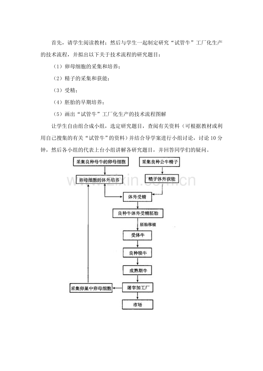 体外受精和早期胚胎培养教案.doc_第2页