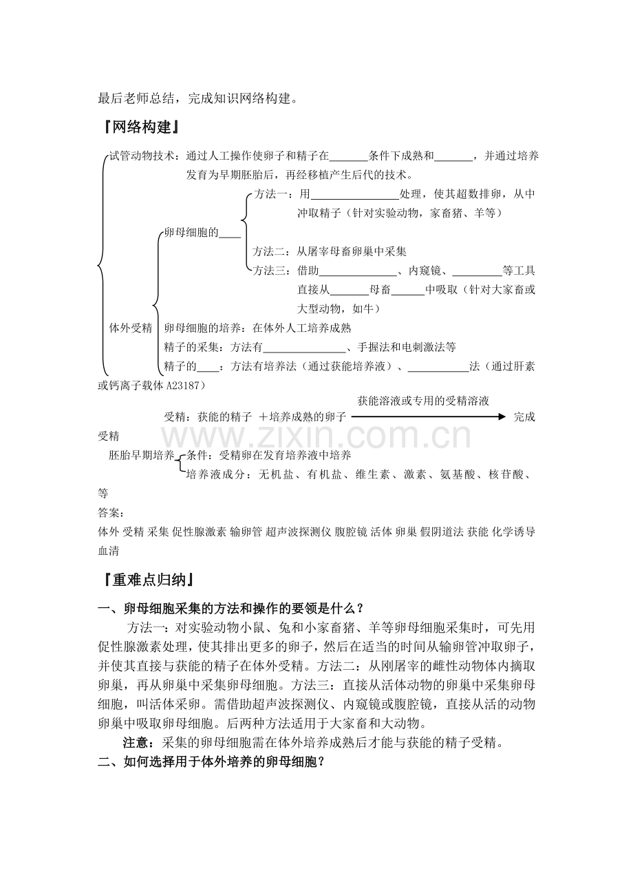 体外受精和早期胚胎培养教案.doc_第3页