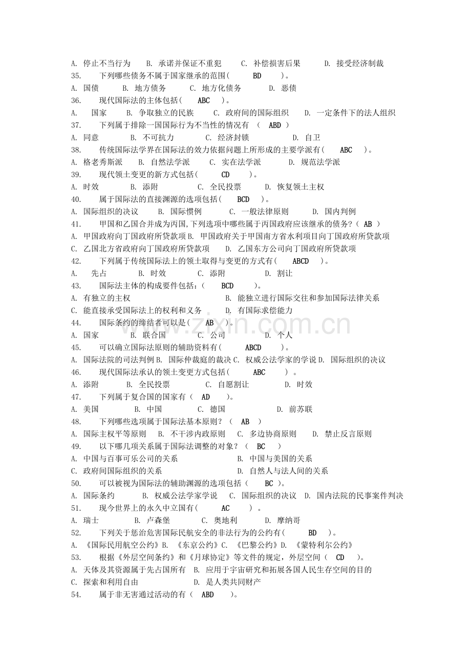 国际公法网考题库二(多项选择题).doc_第3页