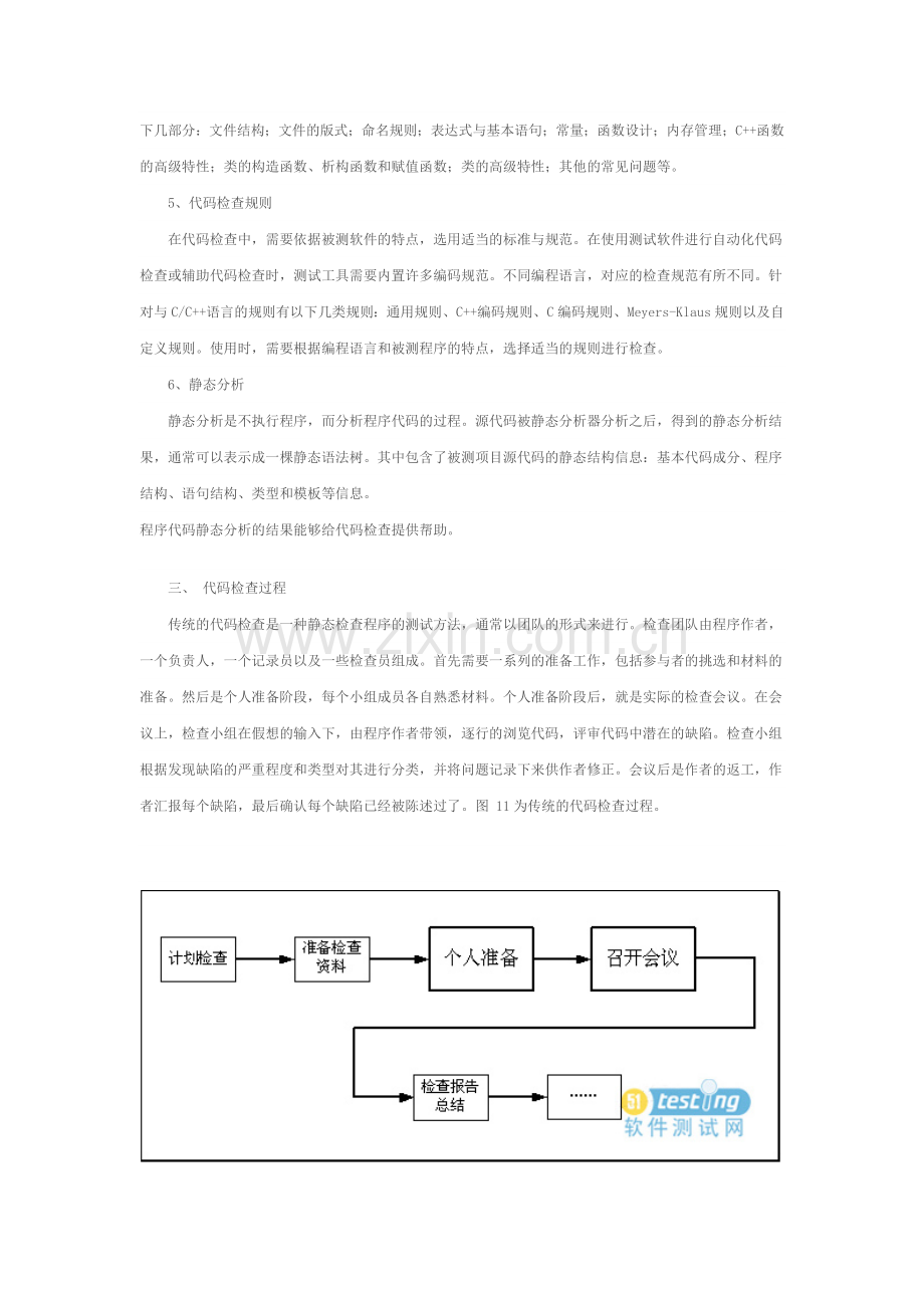 代码检查.doc_第3页