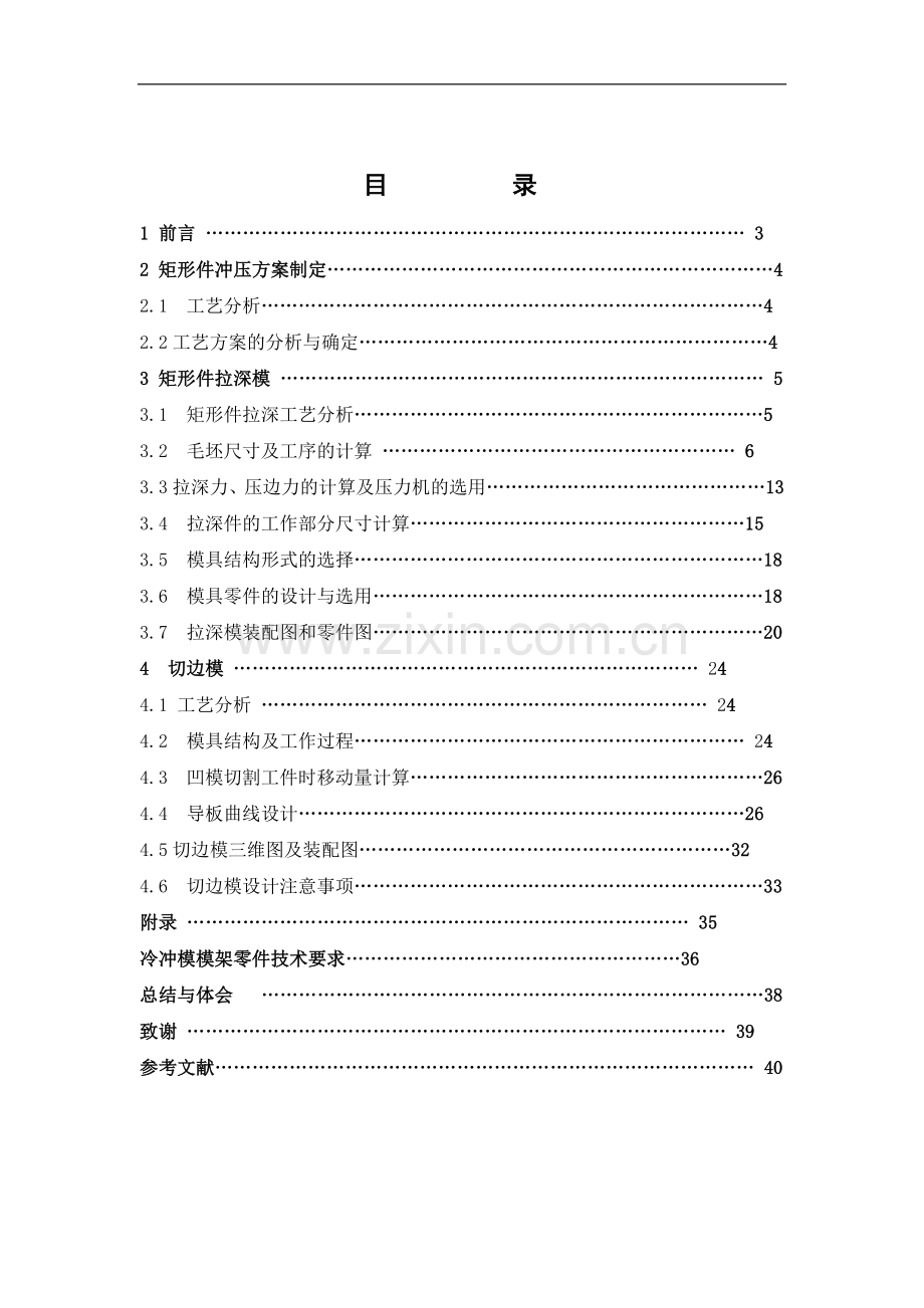 矩形拉伸件模具设计.docx_第1页