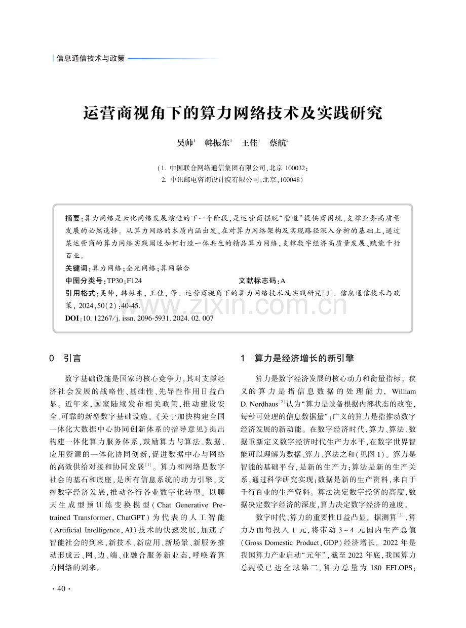 运营商视角下的算力网络技术及实践研究.pdf_第1页