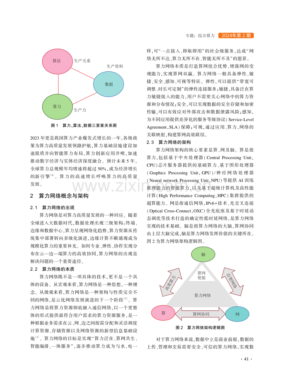 运营商视角下的算力网络技术及实践研究.pdf_第2页