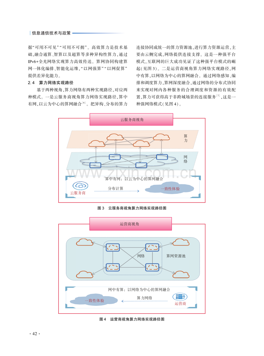 运营商视角下的算力网络技术及实践研究.pdf_第3页