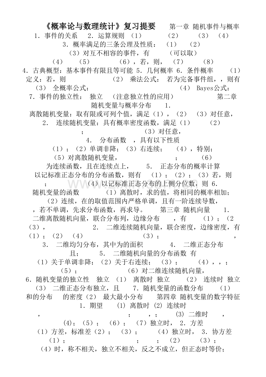 大学概率论与数理统计必过复习资料及试题解析(绝对好用).doc_第2页