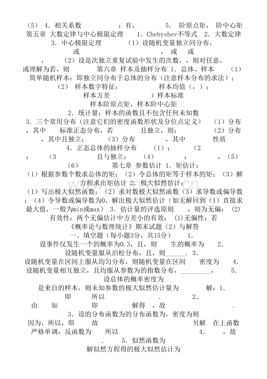 大学概率论与数理统计必过复习资料及试题解析(绝对好用).doc_第3页