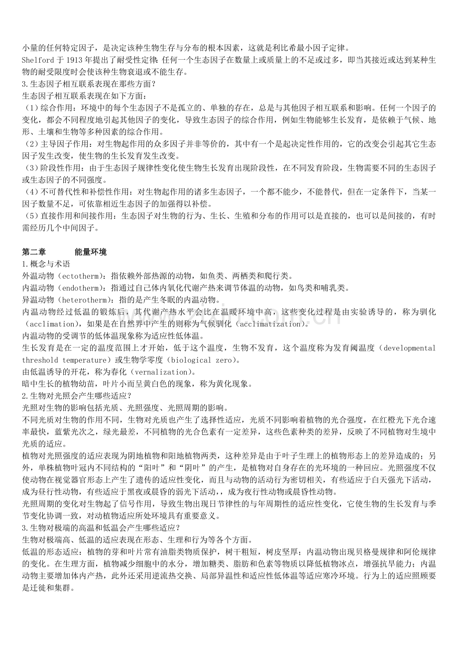 基础生态学课后习题答案.doc_第2页