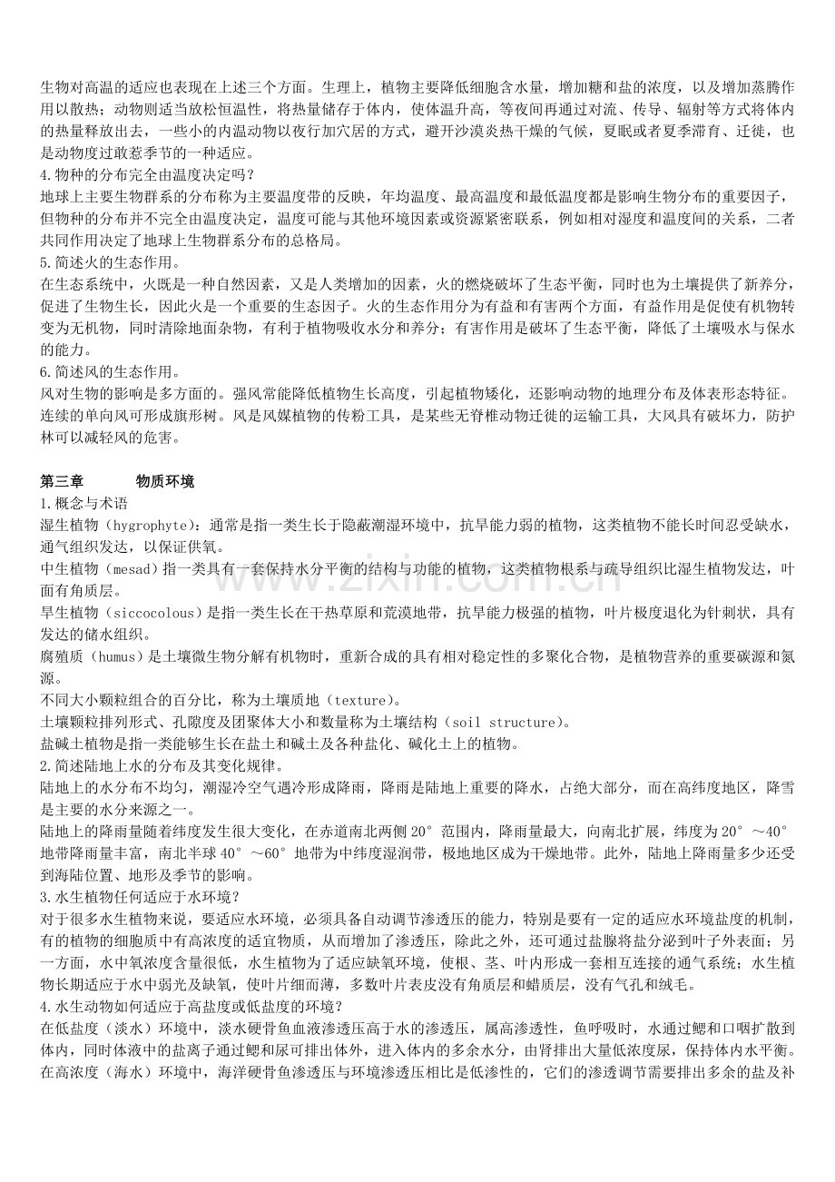 基础生态学课后习题答案.doc_第3页