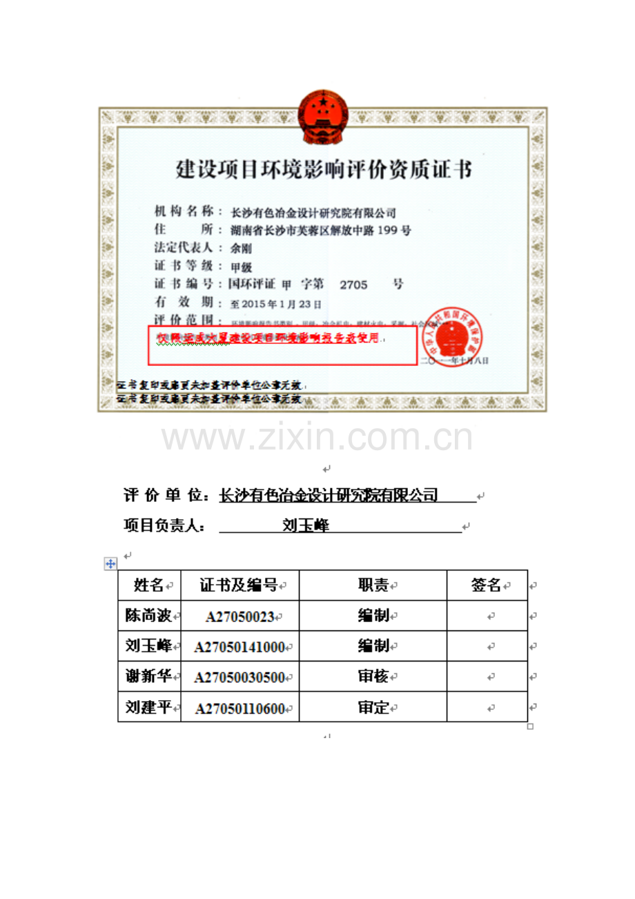 运成大厦建设项目立项环境评估报告表.doc_第2页